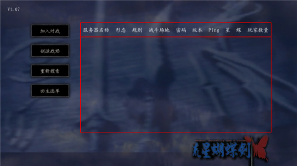 流星蝴蝶剑免费版1