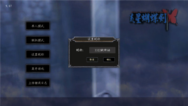 流星蝴蝶剑免费版2