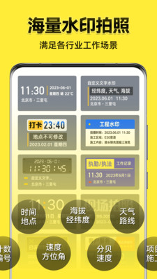 今日水印相机免费