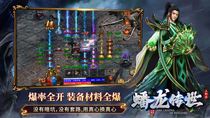 蟠龙传世最新版图2
