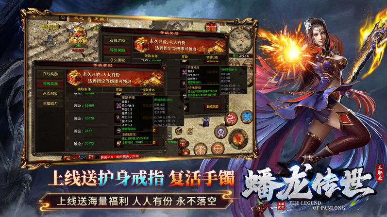蟠龙传世最新版图3