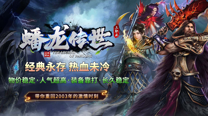 蟠龙传世最新版图5