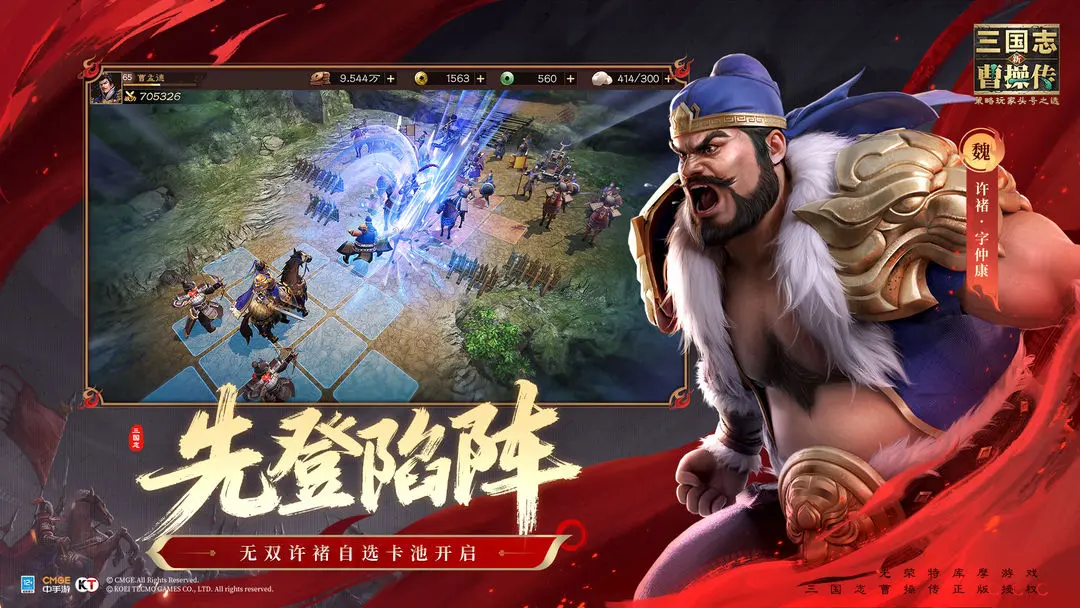 新三国志曹操传许褚无双挑战完美通关指南