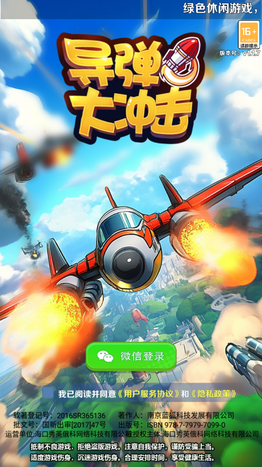 导弹大冲击免费原版图2