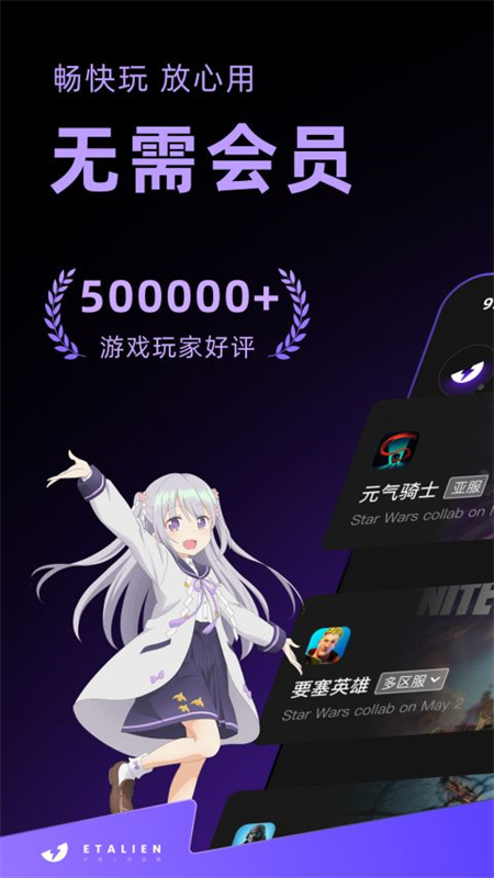 外星仔加速器手机最新版图1