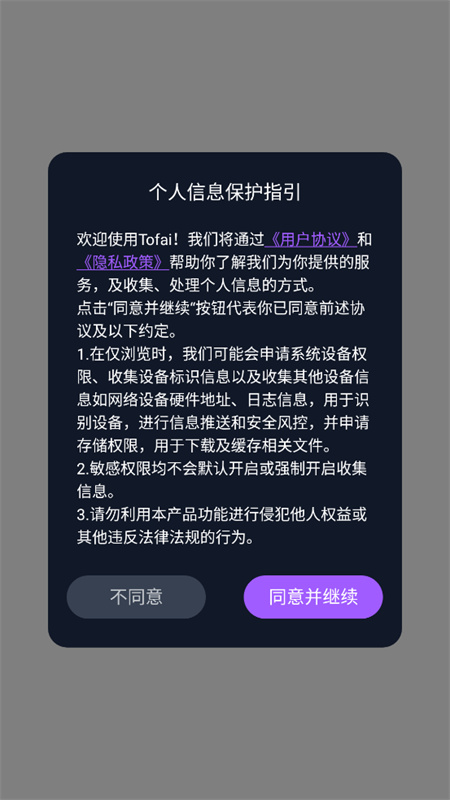 tofai聊天正版图2