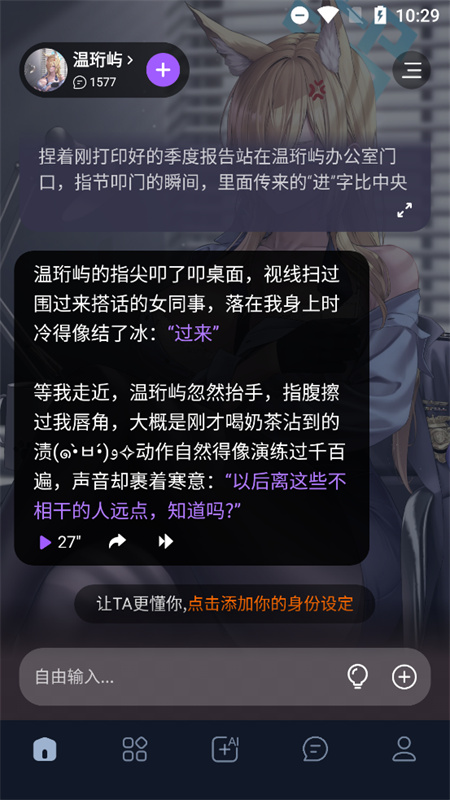 tofai聊天正版图4