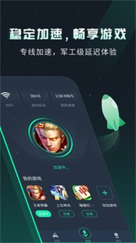 VV加速器免费版图3