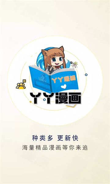 丫丫漫画安卓版图4