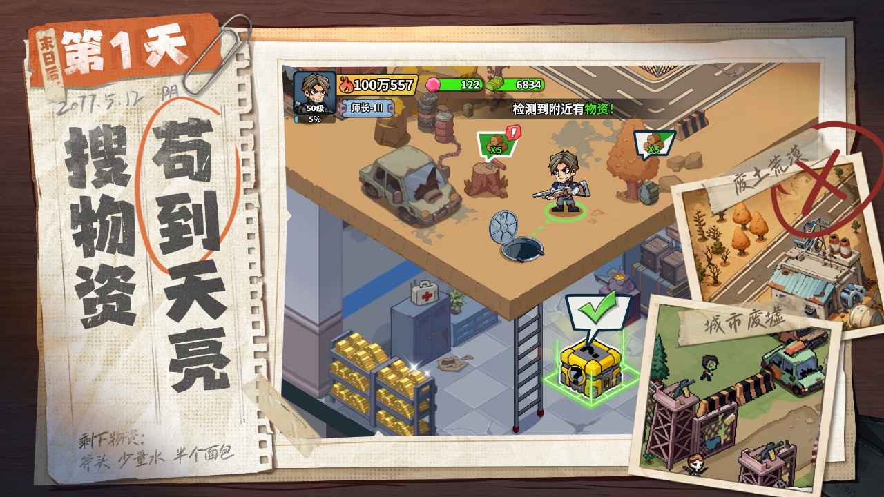 生存33天手机最新版图2