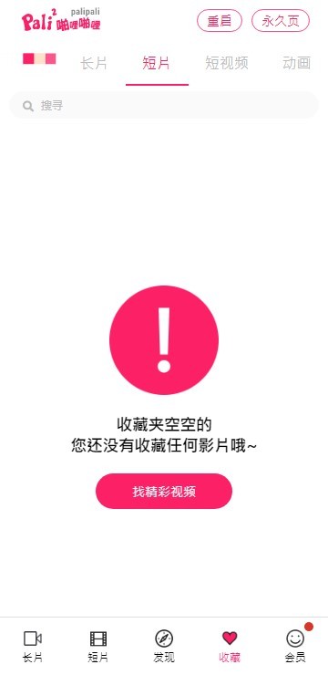 啪哩palipali