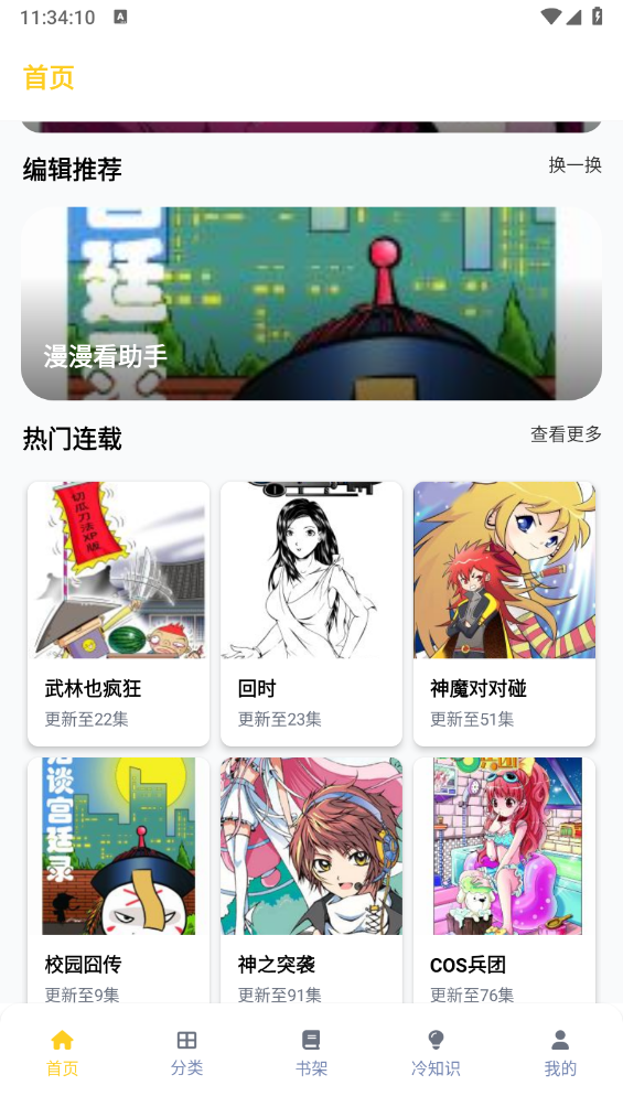 漫漫看助手通用版图1