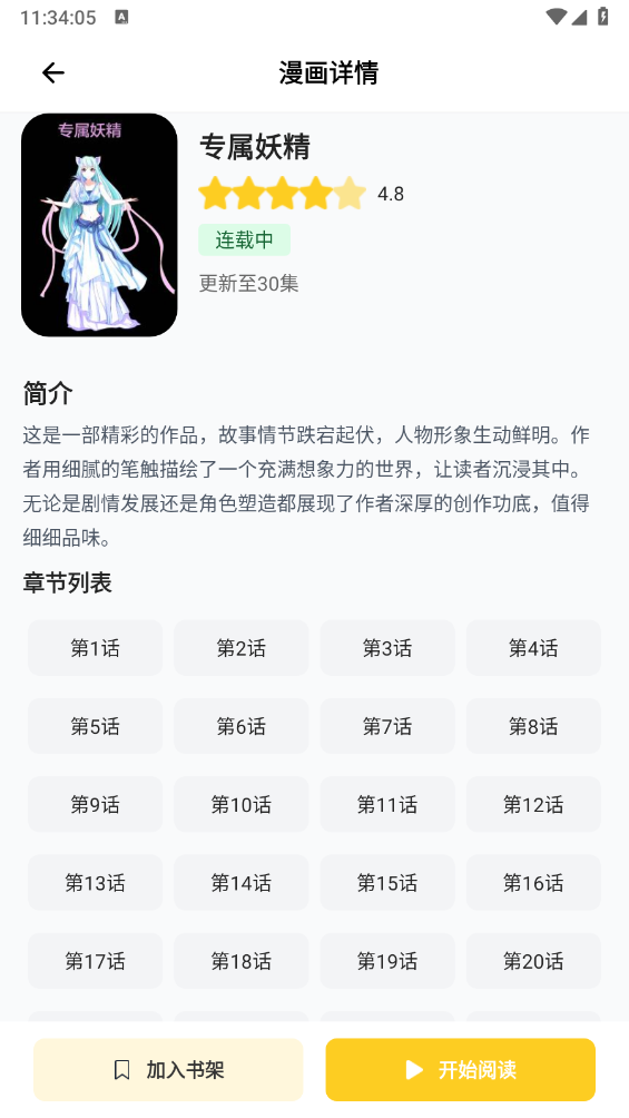 漫漫看助手通用版图2