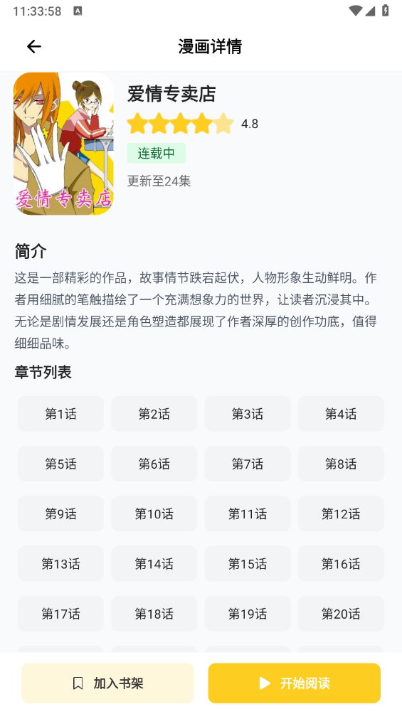 漫漫看助手通用版图4