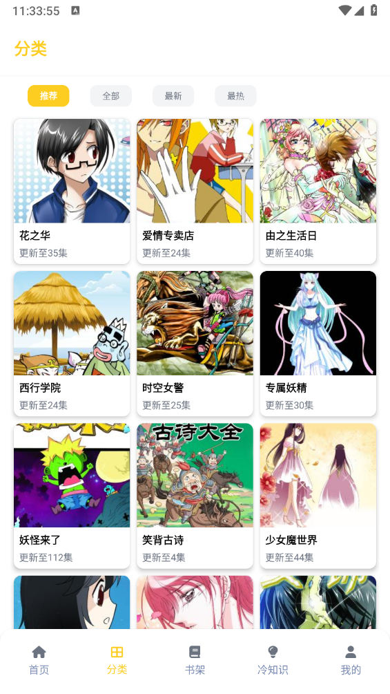 漫漫看助手通用版图5