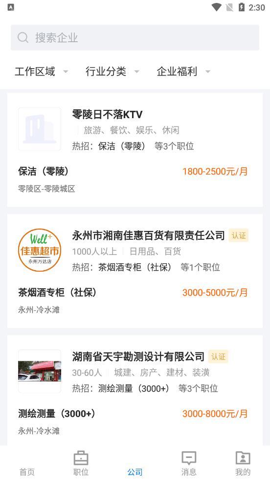三湘人才网官方版图1