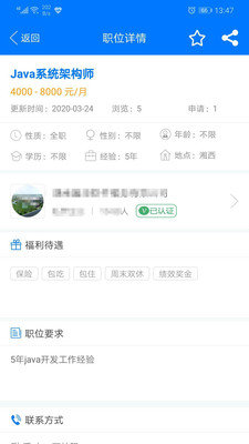三湘人才网官方版图2