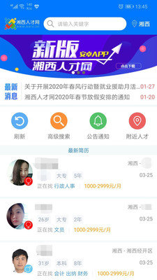 三湘人才网官方版图3