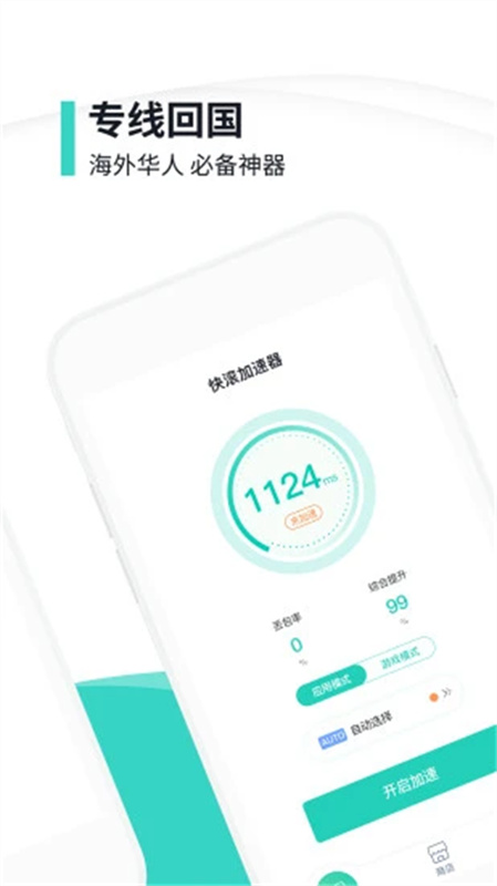 快滚加速器直装版图3
