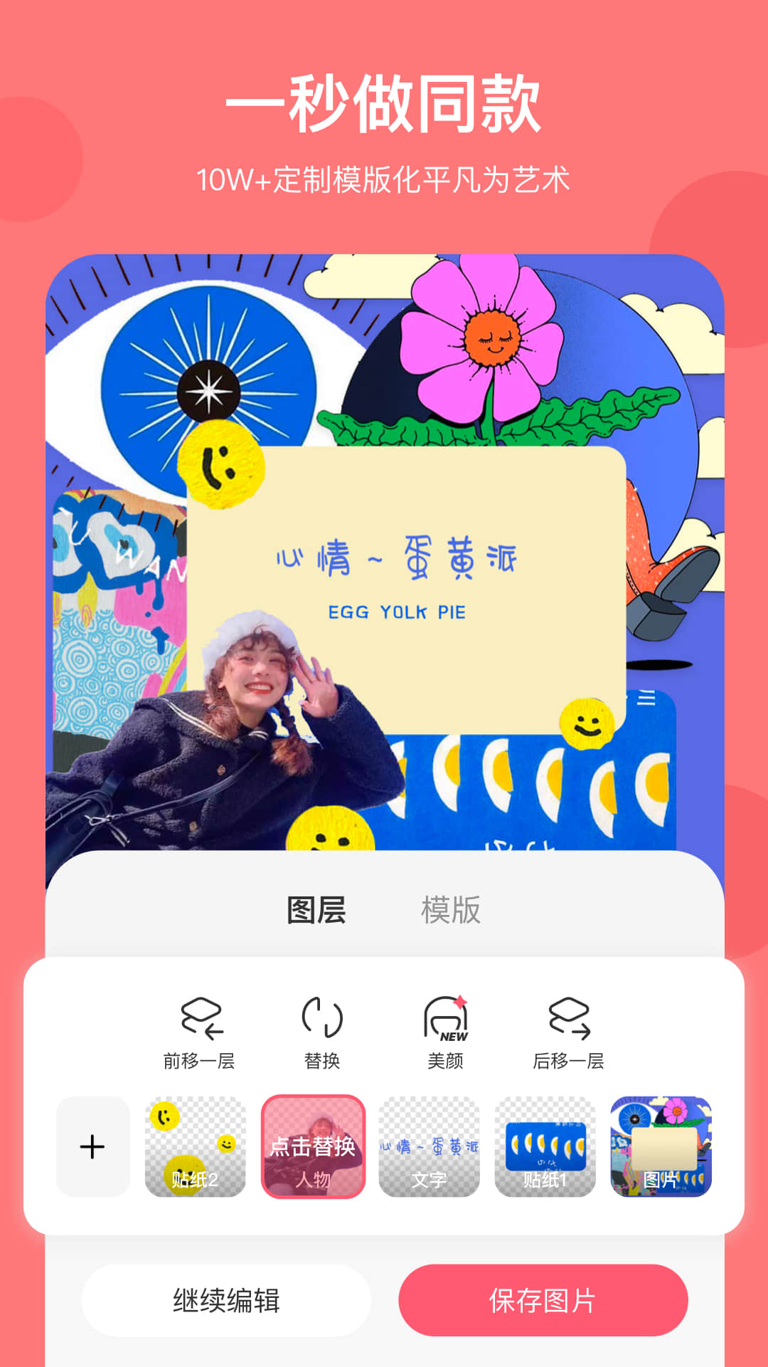 马卡龙玩图无广告版图2