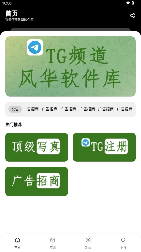 风华软件库安卓版图1