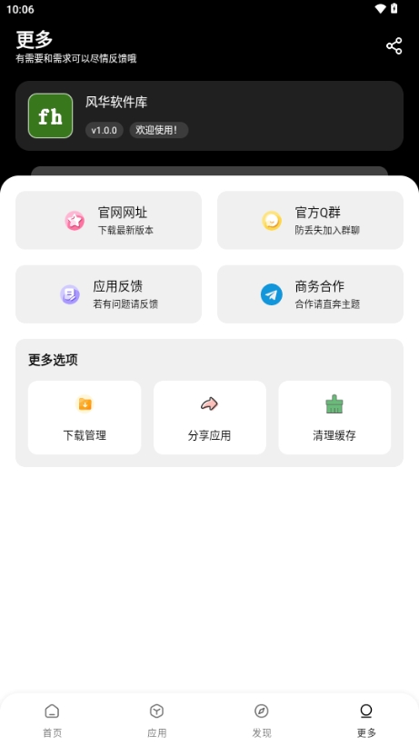 风华软件库安卓版图3
