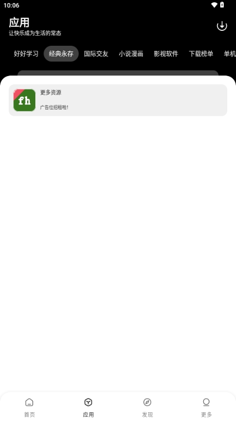 风华软件库安卓版图2