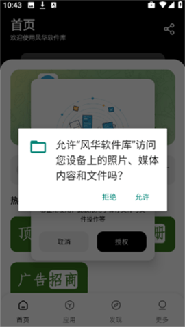 风华软件库安卓版图5
