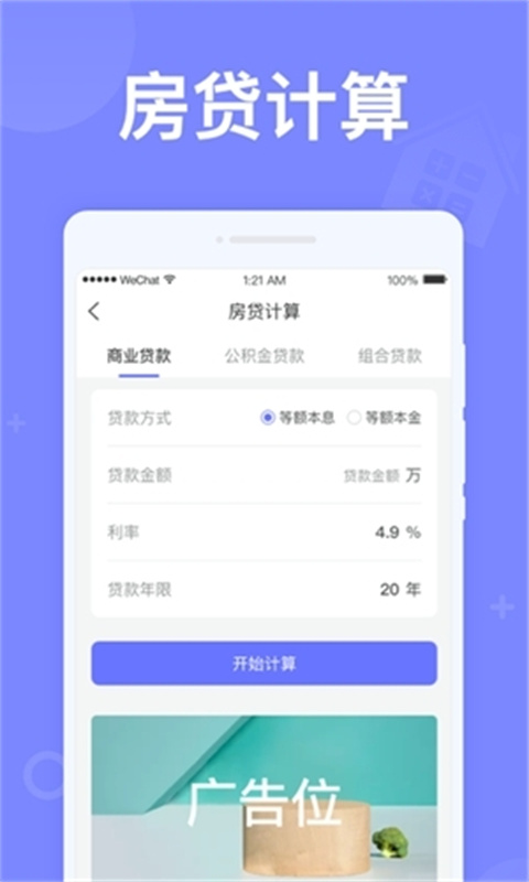如意计算器手机最新版图1