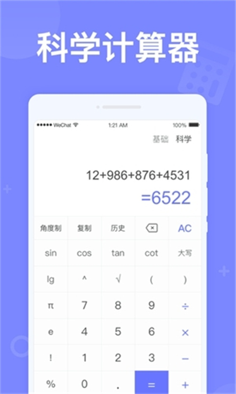 如意计算器手机最新版图3