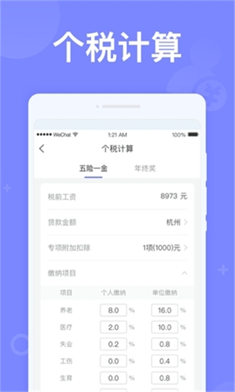 如意计算器手机最新版图4