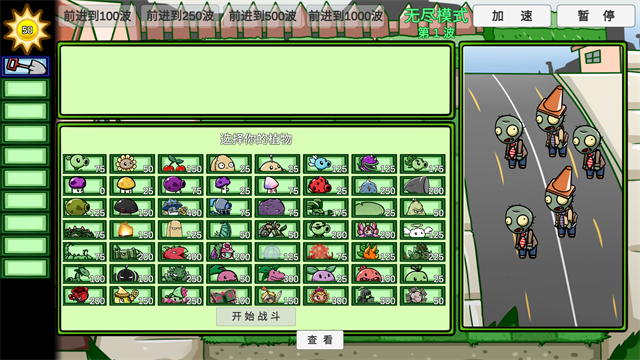 植物大战僵尸bt版(2)