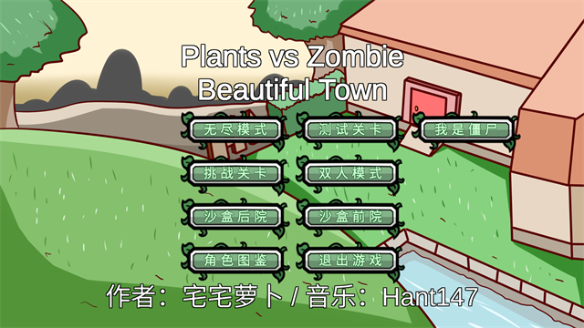 植物大战僵尸bt版(1)