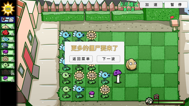 植物大战僵尸bt版(4)