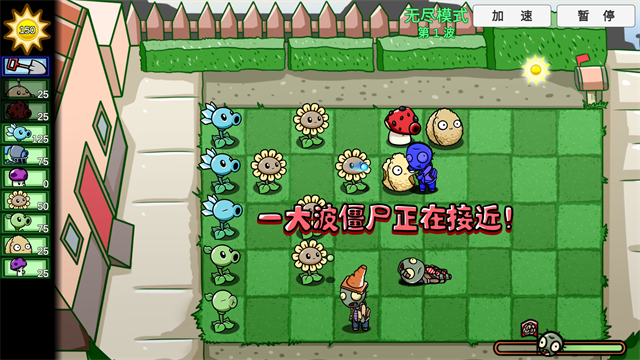 植物大战僵尸bt版(5)
