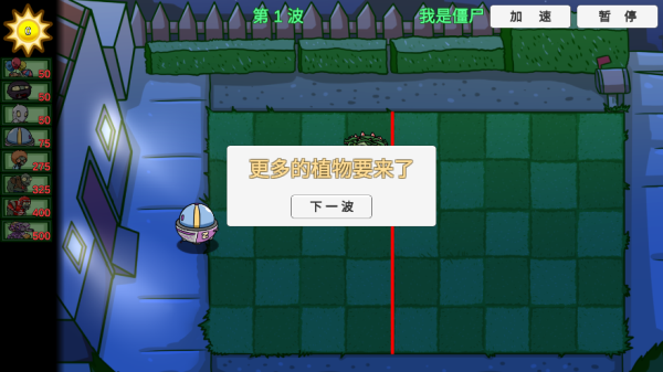 植物大战僵尸bt版(8)