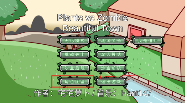 植物大战僵尸bt版(9)
