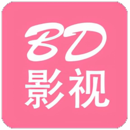 BD影视官方正版