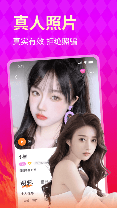 魅聊免费原版图1