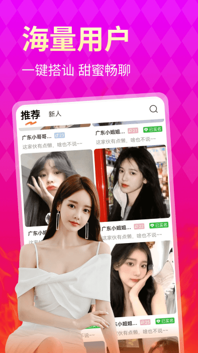 魅聊免费原版图2