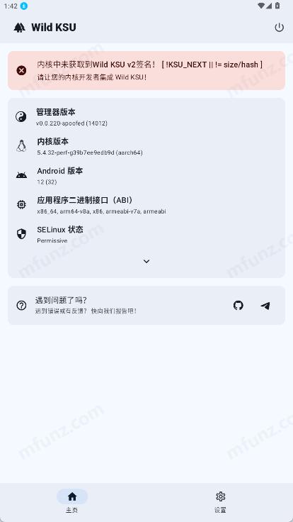 WildKSU手机免费版图1