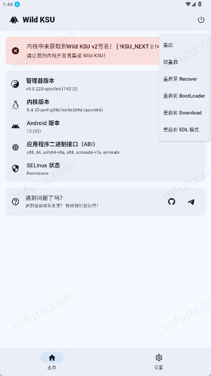 WildKSU手机免费版图2
