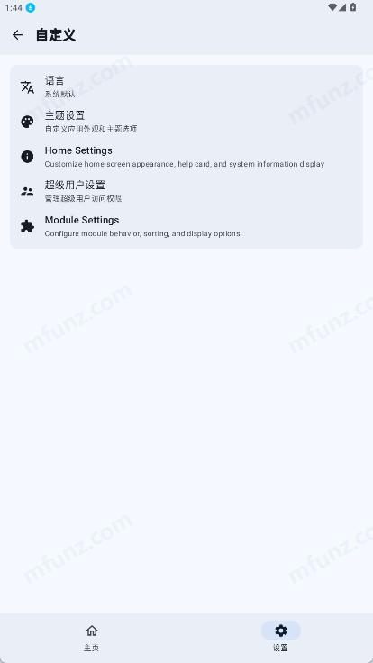 WildKSU手机免费版图4