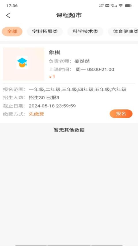家校通最新版图1