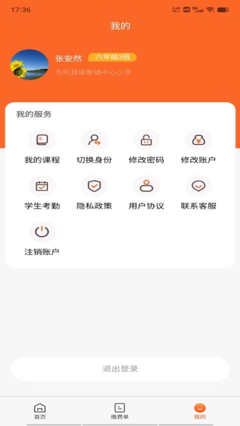 家校通最新版图3