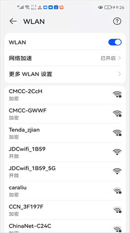 京东云无线宝无广告版图2
