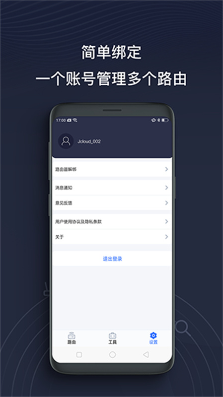 京东云无线宝无广告版图4