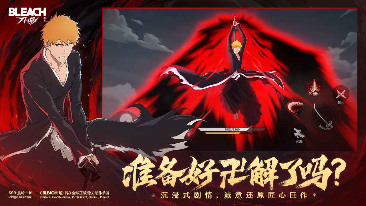 境界刀鸣图2