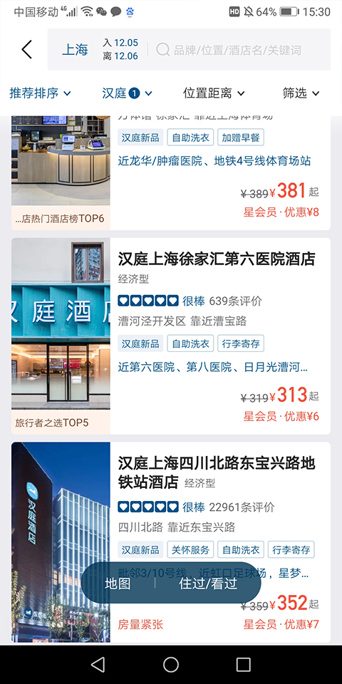 华住酒店无广告版图3