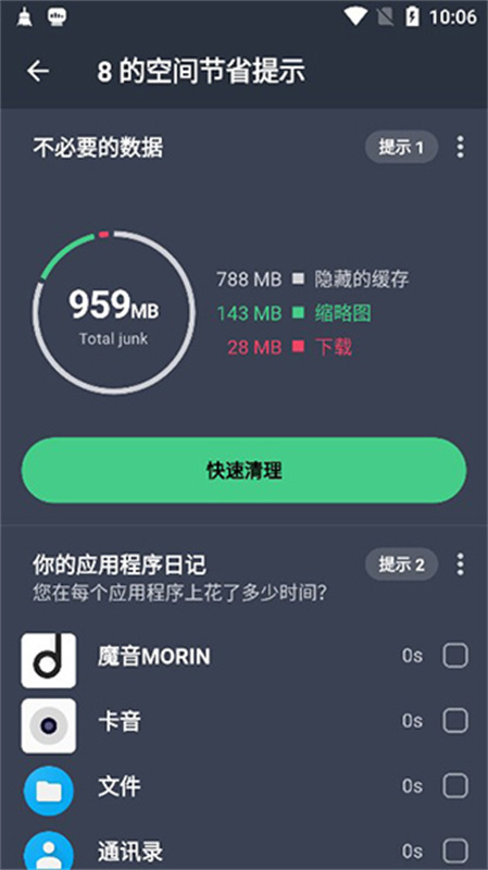 AVG Cleaner官方版图1